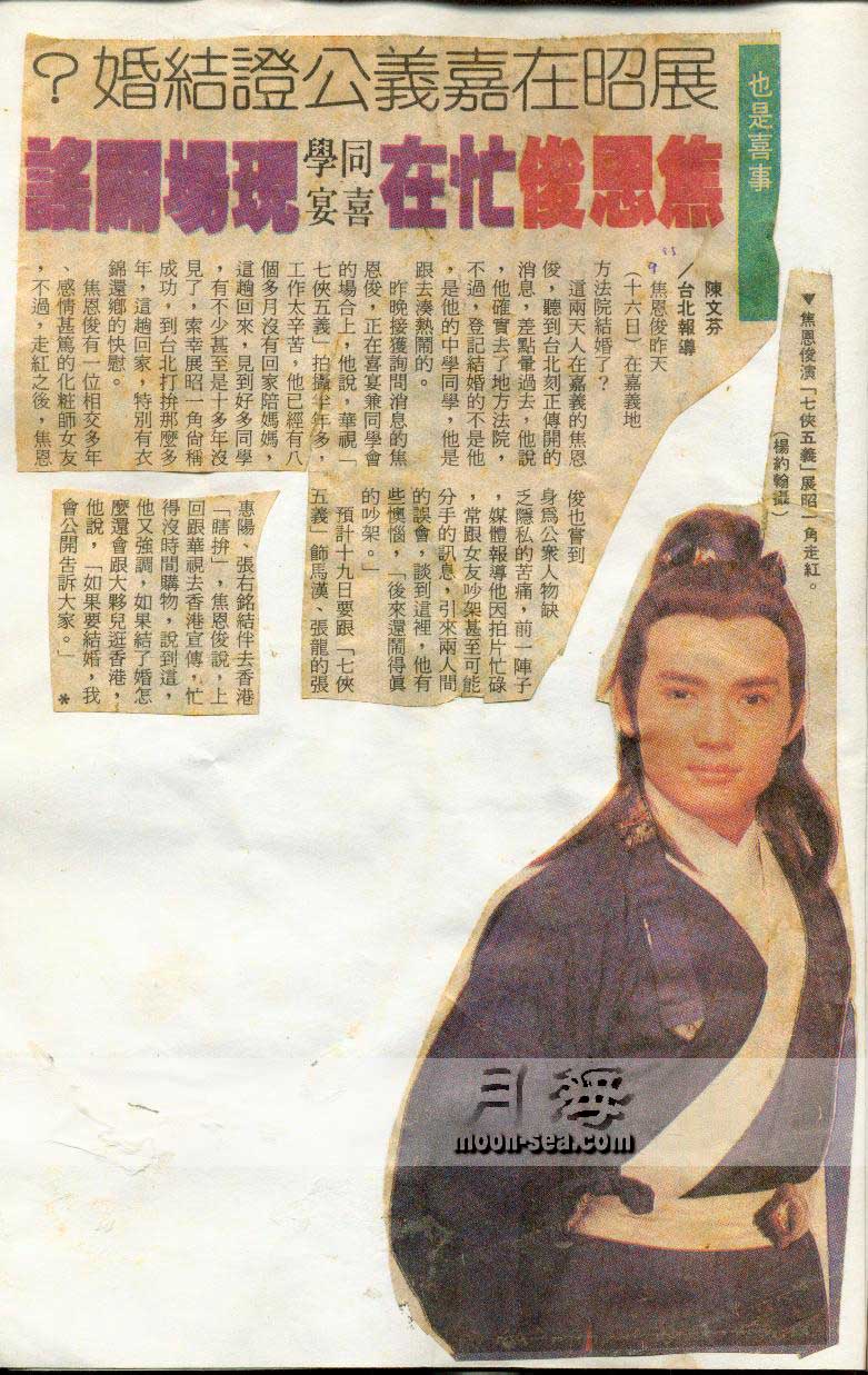 [贴图][旧闻]展昭在嘉仪公证结婚？