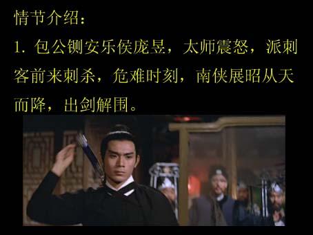 邵氏电影《七侠五义》