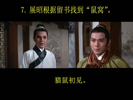 邵氏电影《七侠五义》