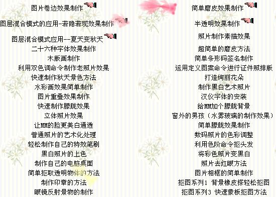 [分享][推荐]超多精典PS教程!